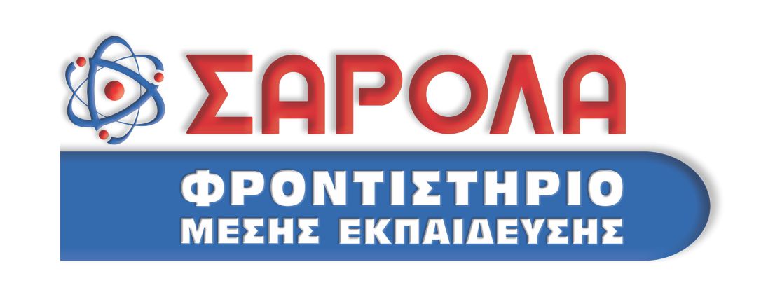 Φροντιστήρια Σάρολα