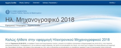 Yποβολή Μηχανογραφικών Δελτίων 2018